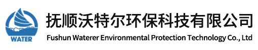 撫順沃特爾環(huán)?？萍加邢薰?></a>
	<div   id=